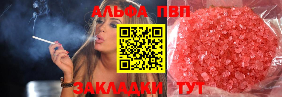 Альфа ПВП Соль  А ПВП кристаллы  A PVP  сколько стоит  Усть-Лабинск  Alpha-PVP Соль  Вход с VPN 