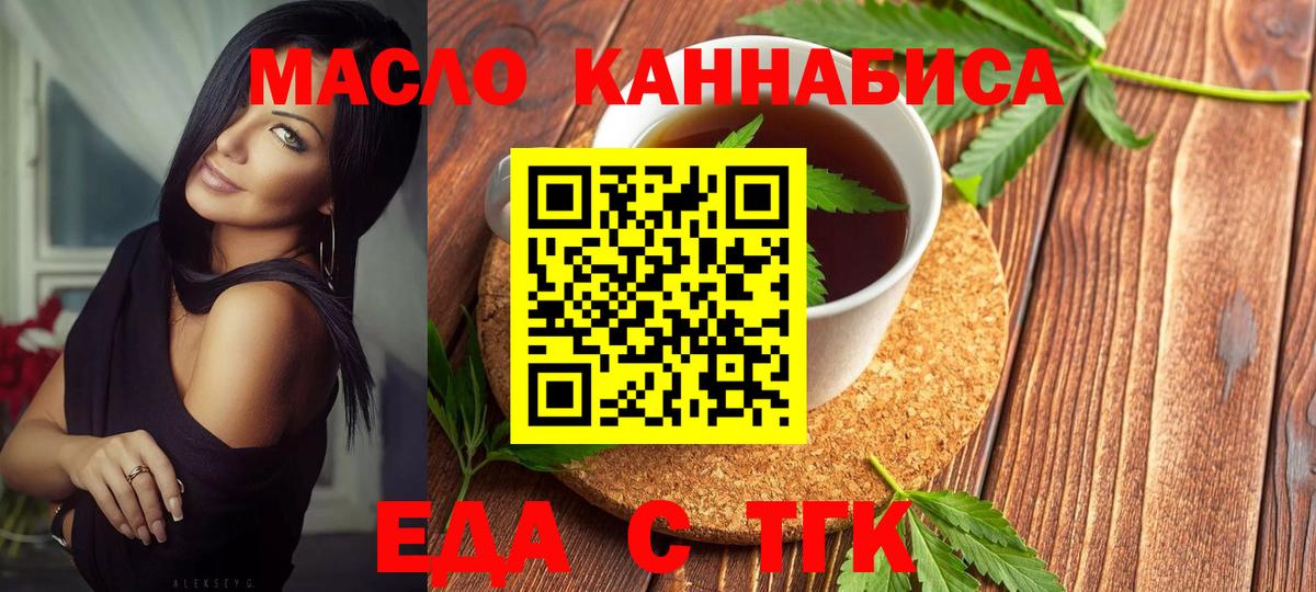 Усть-Лабинск  Еда ТГК марихуана  Вход с VPN 