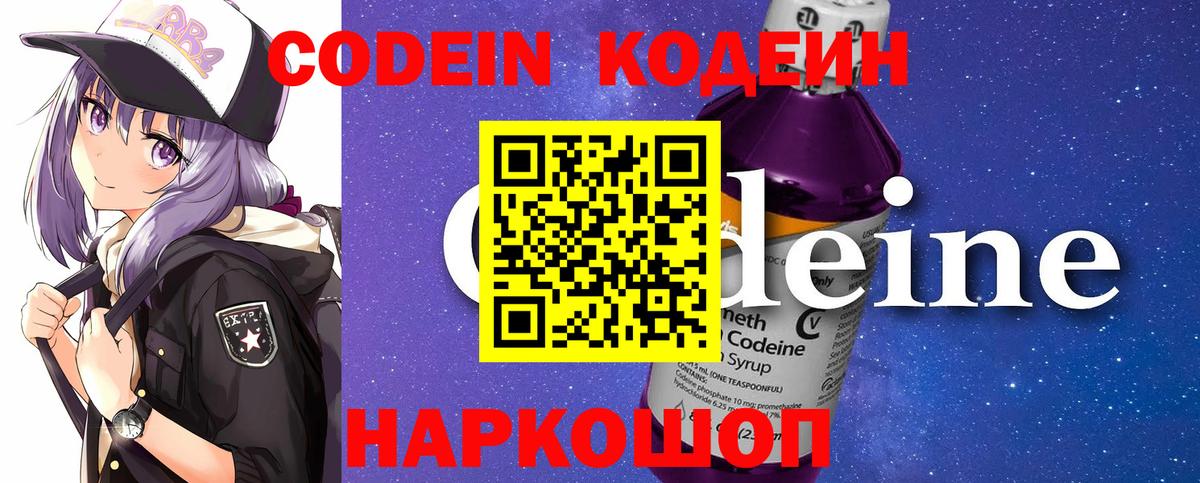 Codein напиток Lean (лин) Усть-Лабинск