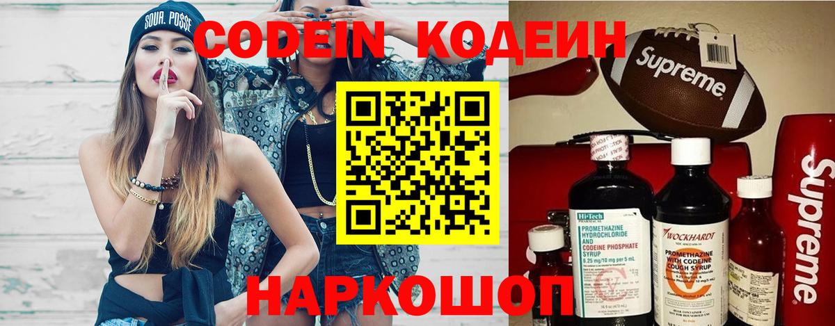 Codein напиток Lean (лин)  Codein Purple Drank  Усть-Лабинск  Вход с VPN 