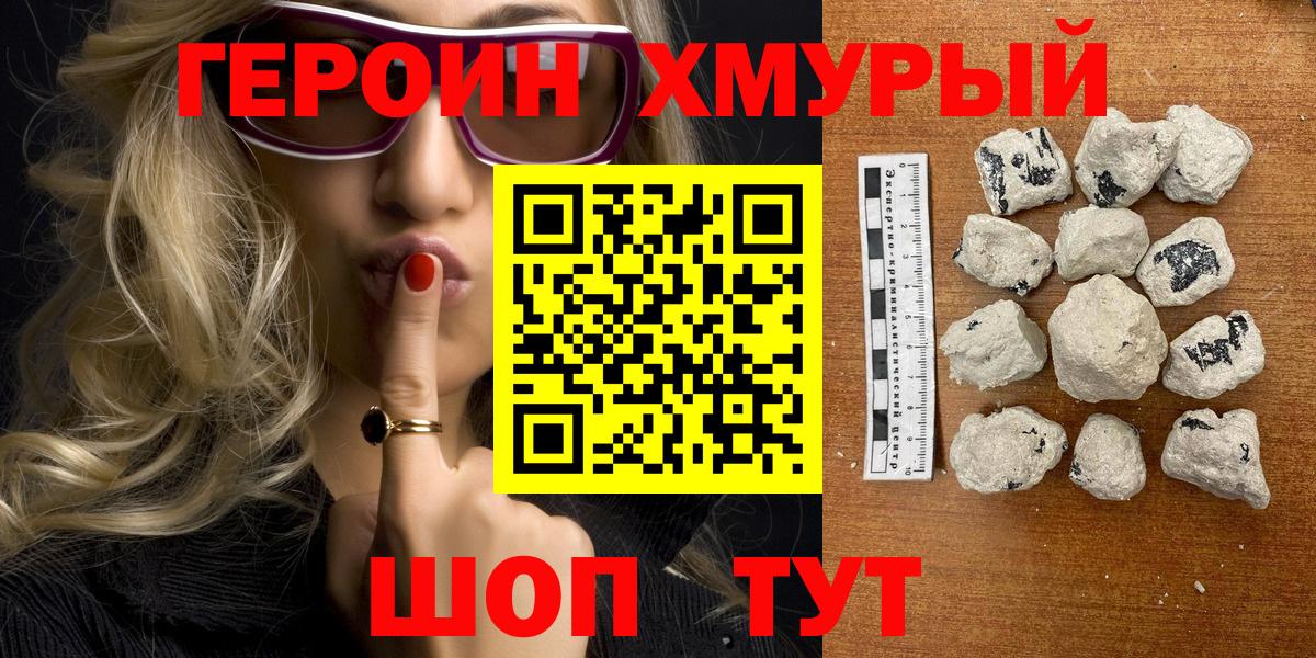 Героин Heroin  Вход с VPN  Усть-Лабинск 