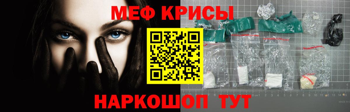 Меф мяу мяу Усть-Лабинск