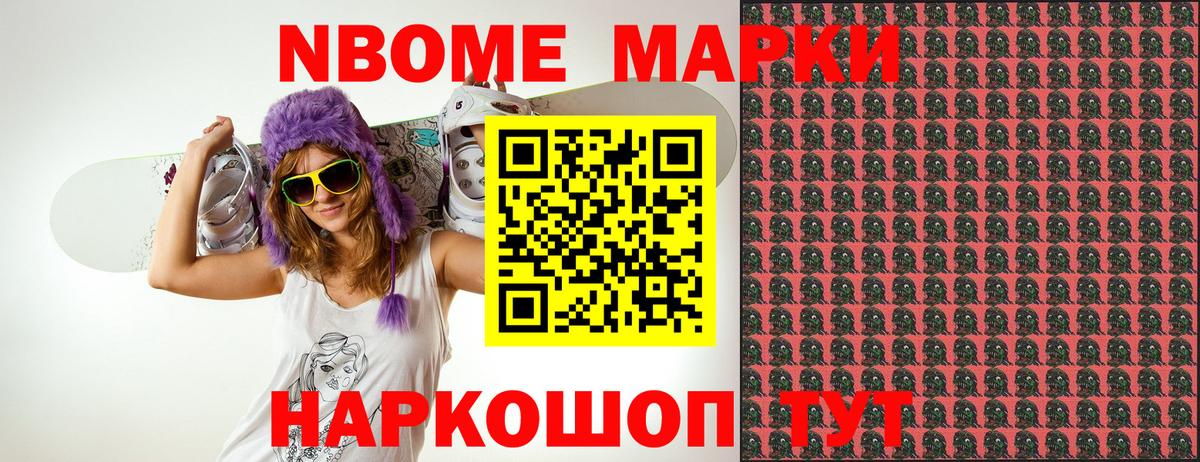 Марки NBOMe 1,5мг Усть-Лабинск